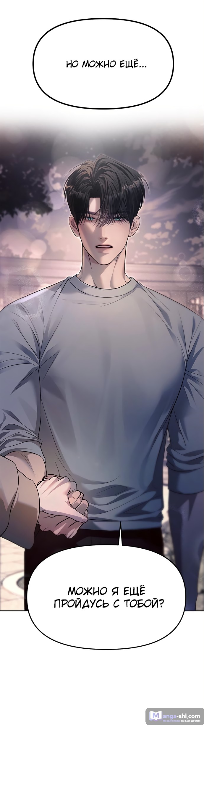 Страница 68 главы 56 манги Под прикрытием! Старшая школа чеболей / Undercover! Chaebol High School