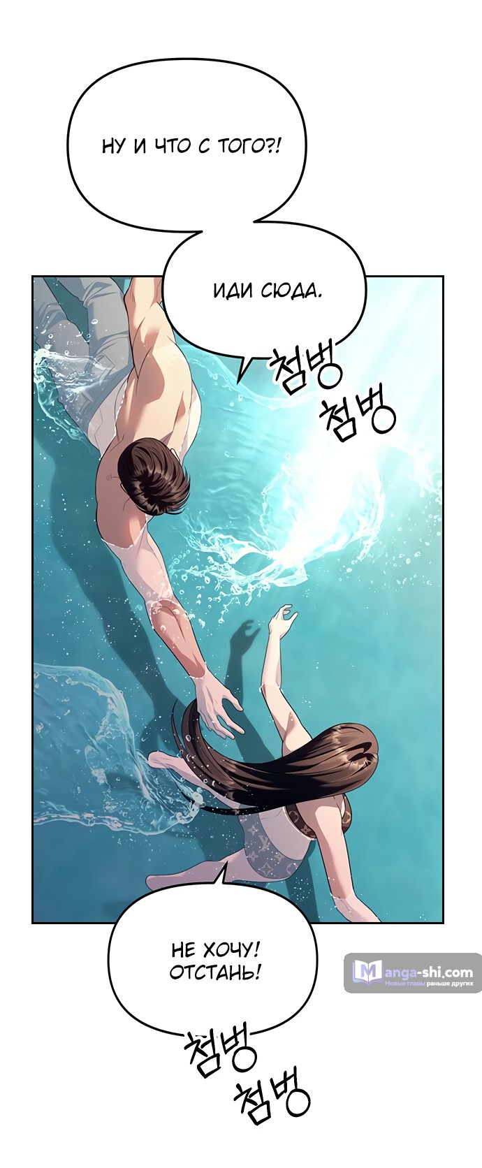 Страница 6 главы 62 манги Под прикрытием! Старшая школа чеболей / Undercover! Chaebol High School