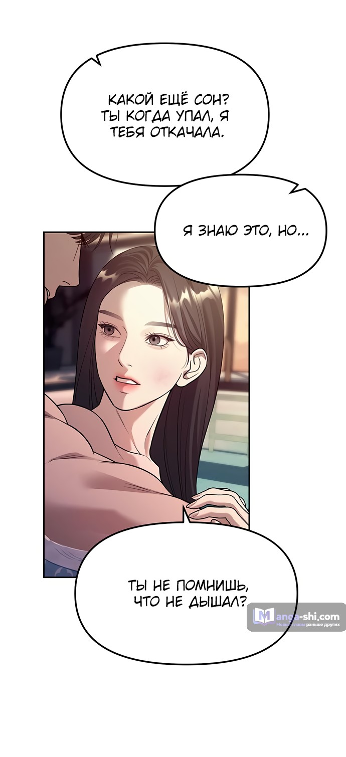 Страница 11 главы 62 манги Под прикрытием! Старшая школа чеболей / Undercover! Chaebol High School