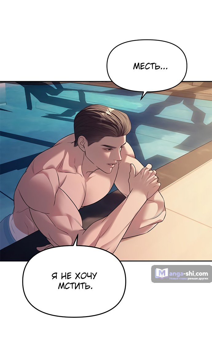 Страница 21 главы 62 манги Под прикрытием! Старшая школа чеболей / Undercover! Chaebol High School