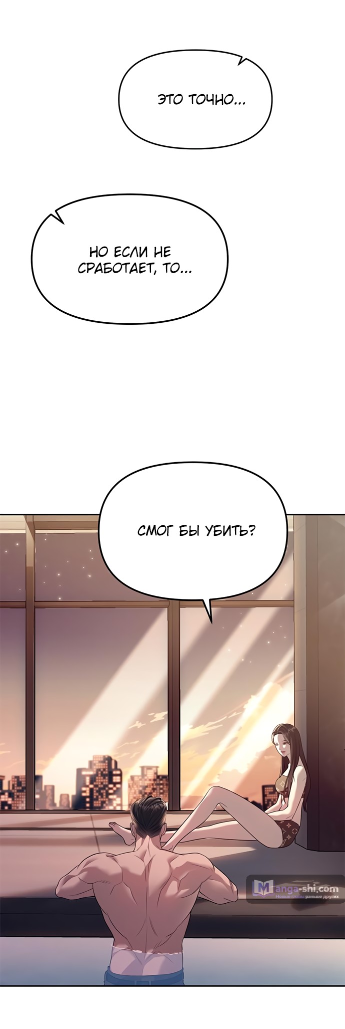 Страница 23 главы 62 манги Под прикрытием! Старшая школа чеболей / Undercover! Chaebol High School