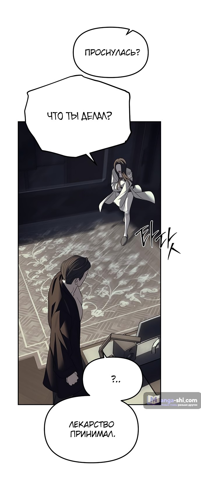 Страница 41 главы 62 манги Под прикрытием! Старшая школа чеболей / Undercover! Chaebol High School