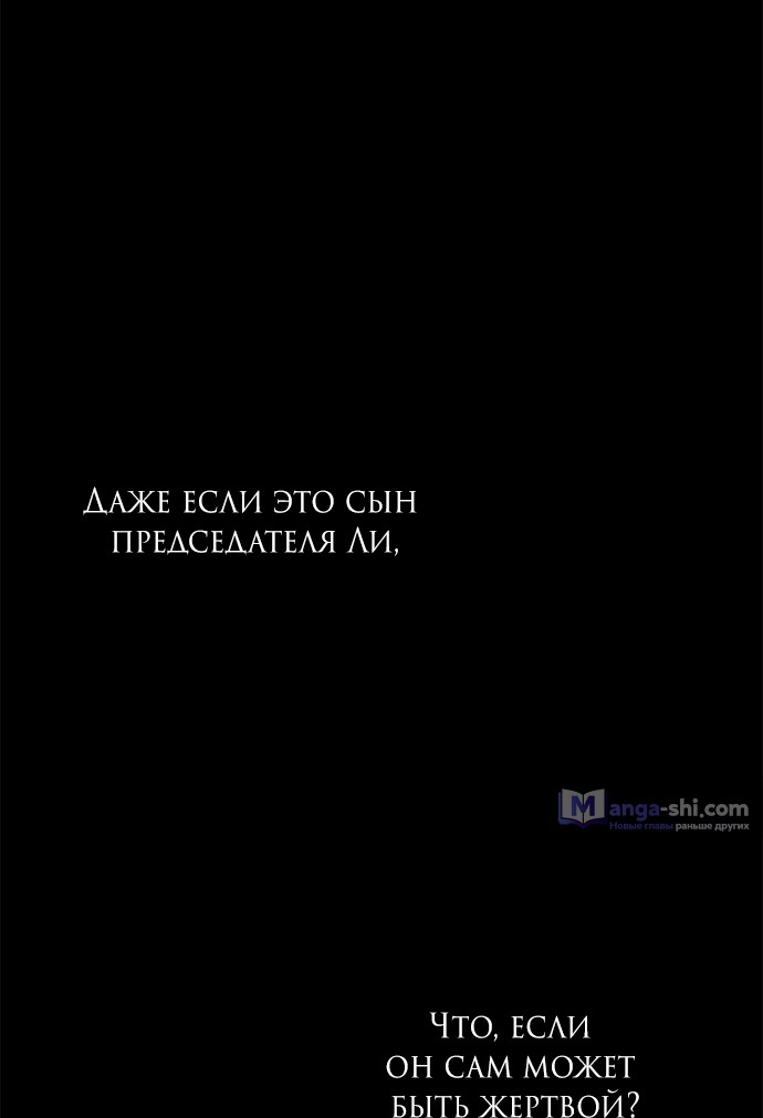 Страница 51 главы 62 манги Под прикрытием! Старшая школа чеболей / Undercover! Chaebol High School