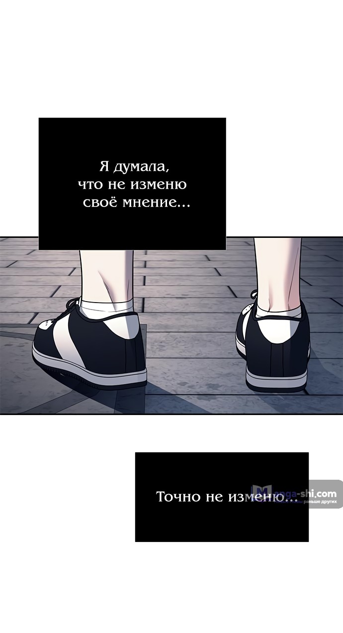 Страница 53 главы 62 манги Под прикрытием! Старшая школа чеболей / Undercover! Chaebol High School