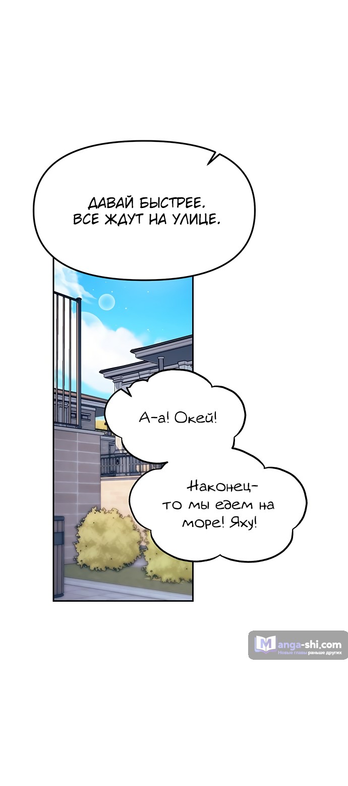 Страница 62 главы 62 манги Под прикрытием! Старшая школа чеболей / Undercover! Chaebol High School