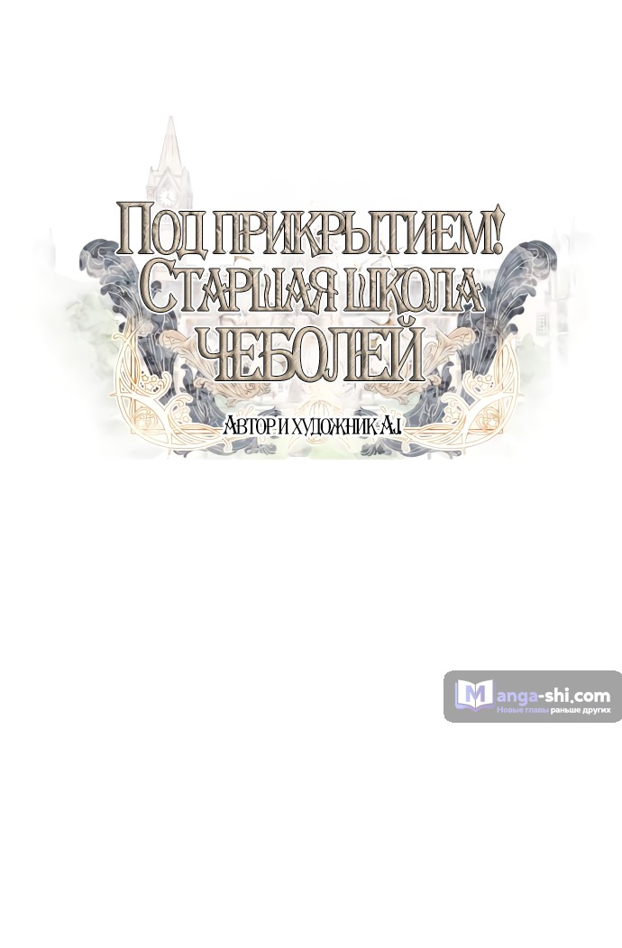 Страница 4 главы 47 манги Под прикрытием! Старшая школа чеболей / Undercover! Chaebol High School