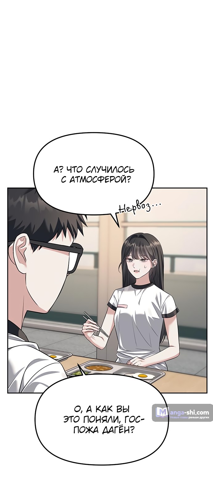 Страница 16 главы 47 манги Под прикрытием! Старшая школа чеболей / Undercover! Chaebol High School