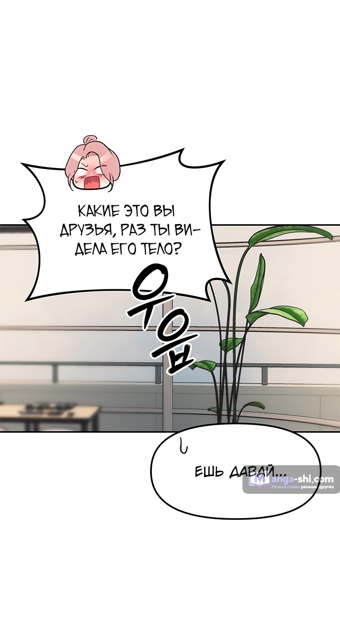 Страница 19 главы 47 манги Под прикрытием! Старшая школа чеболей / Undercover! Chaebol High School