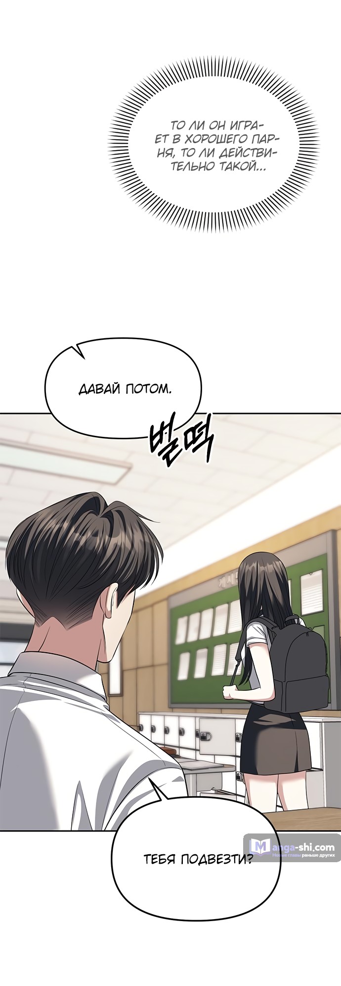 Страница 34 главы 47 манги Под прикрытием! Старшая школа чеболей / Undercover! Chaebol High School