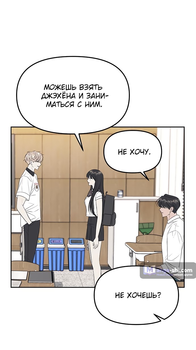 Страница 37 главы 47 манги Под прикрытием! Старшая школа чеболей / Undercover! Chaebol High School