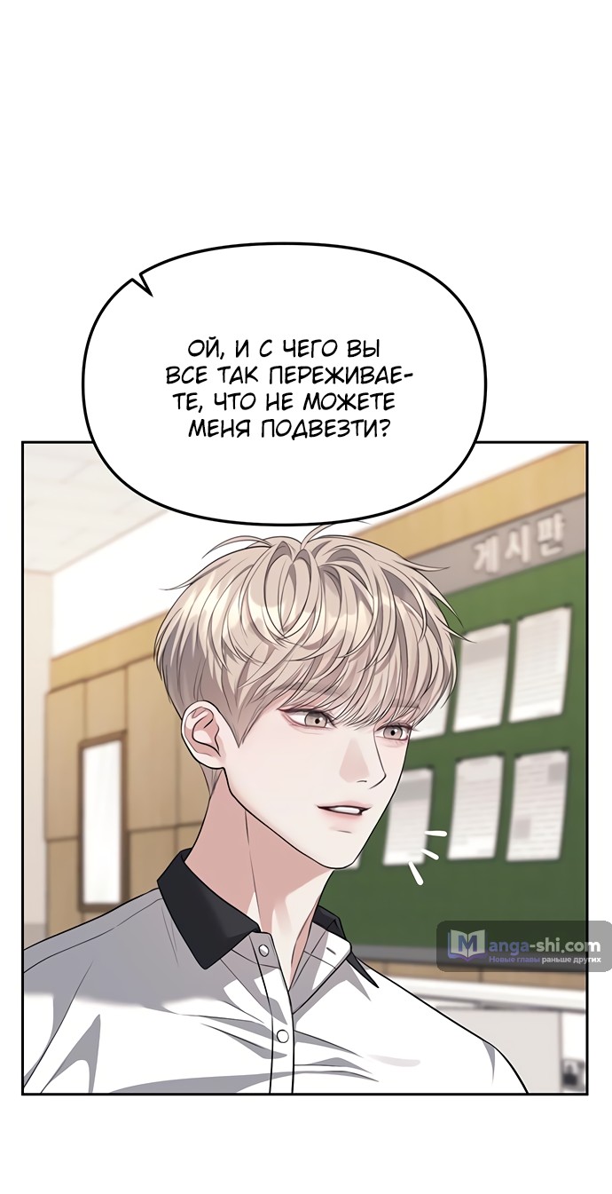 Страница 39 главы 47 манги Под прикрытием! Старшая школа чеболей / Undercover! Chaebol High School