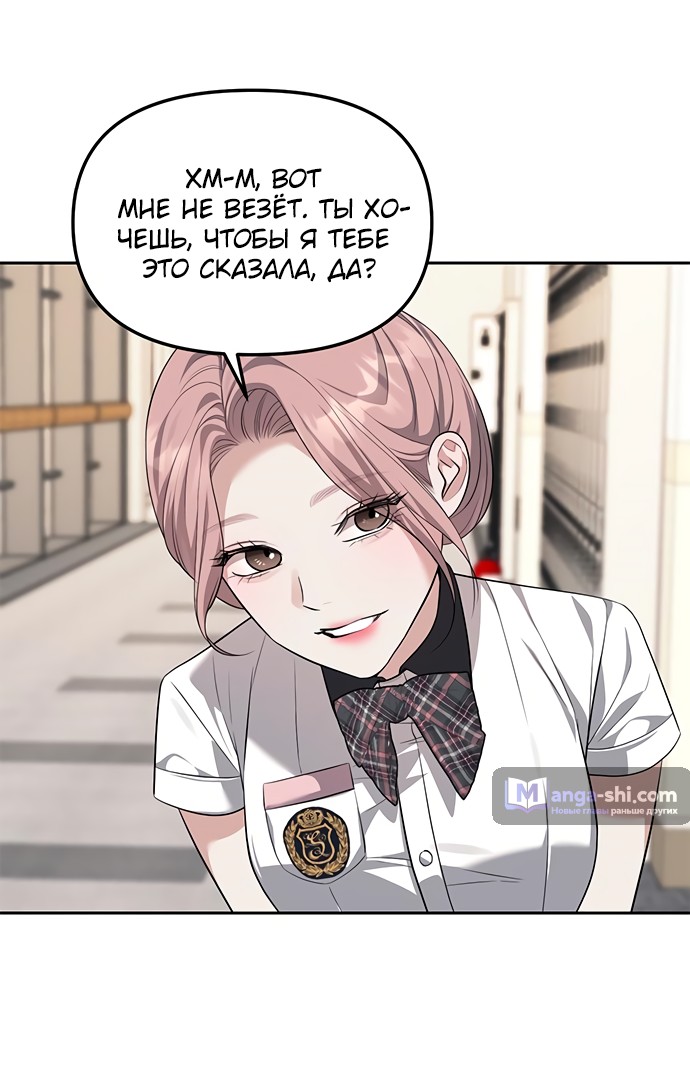 Страница 46 главы 47 манги Под прикрытием! Старшая школа чеболей / Undercover! Chaebol High School