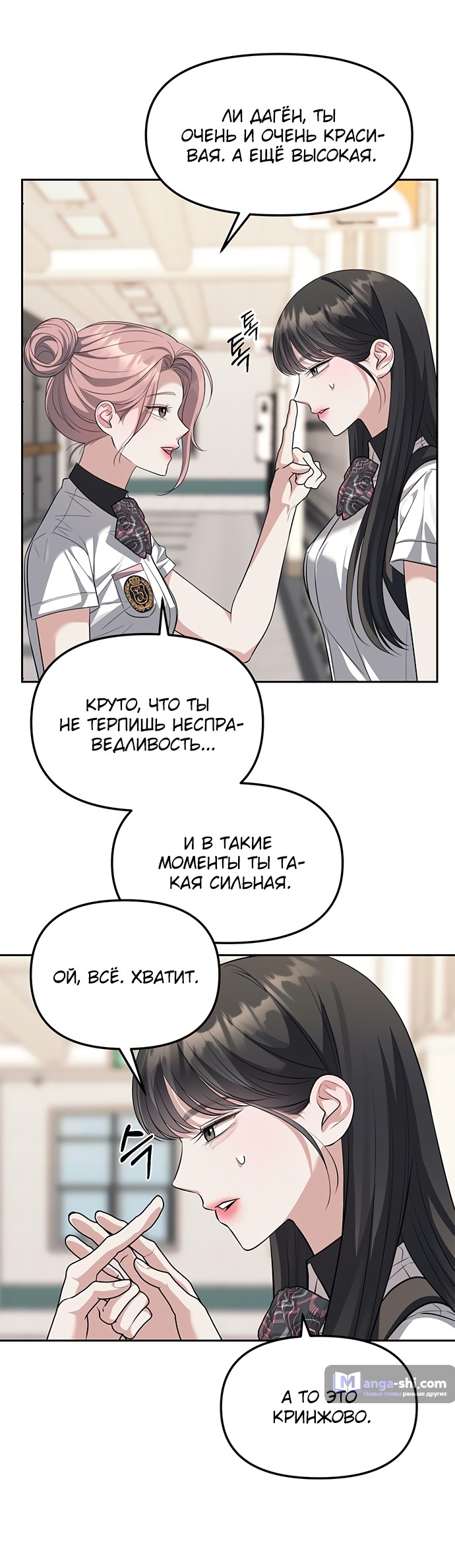 Страница 48 главы 47 манги Под прикрытием! Старшая школа чеболей / Undercover! Chaebol High School