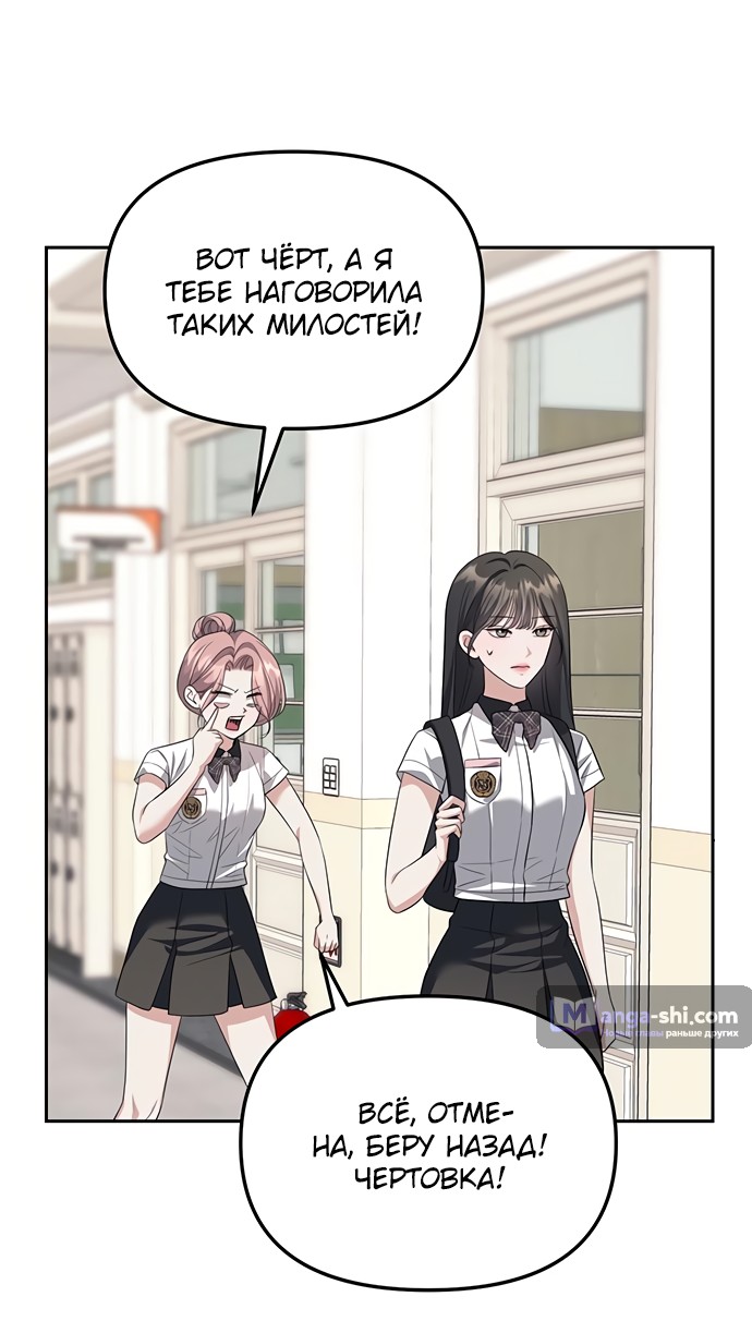 Страница 49 главы 47 манги Под прикрытием! Старшая школа чеболей / Undercover! Chaebol High School