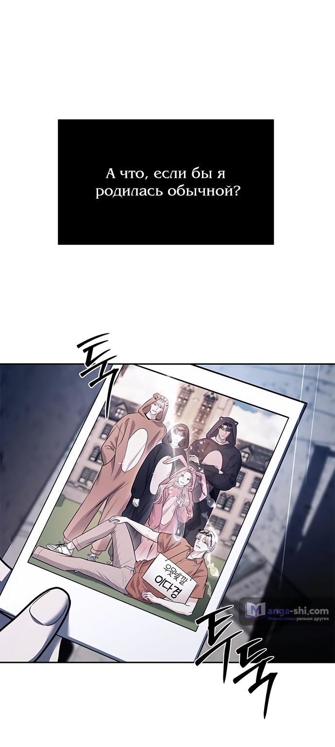 Страница 59 главы 47 манги Под прикрытием! Старшая школа чеболей / Undercover! Chaebol High School