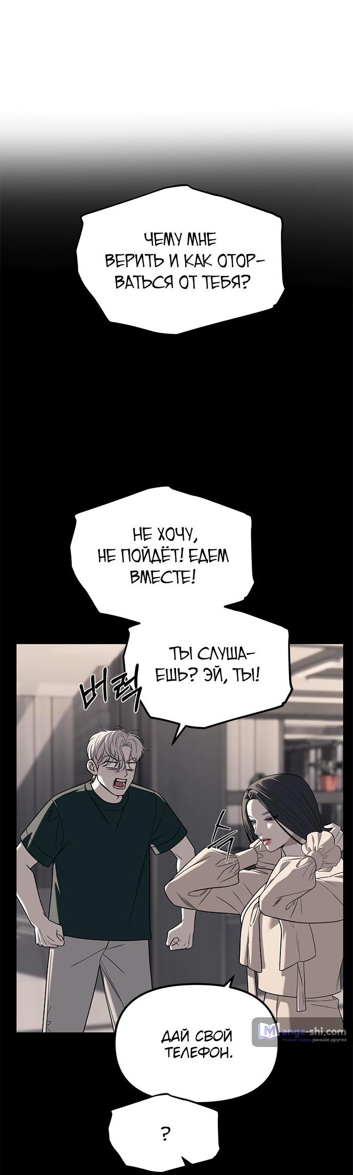 Страница 4 главы 87 манги Под прикрытием! Старшая школа чеболей / Undercover! Chaebol High School