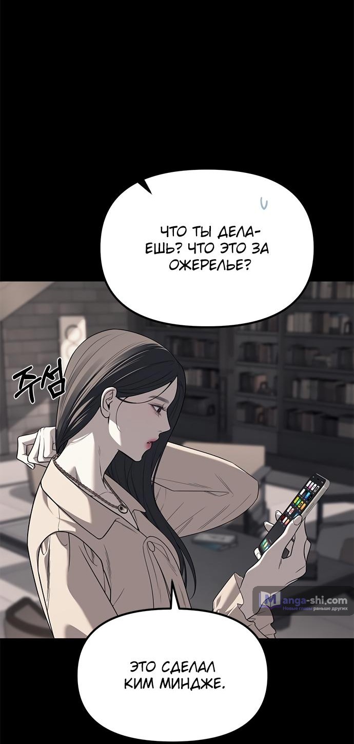 Страница 5 главы 87 манги Под прикрытием! Старшая школа чеболей / Undercover! Chaebol High School