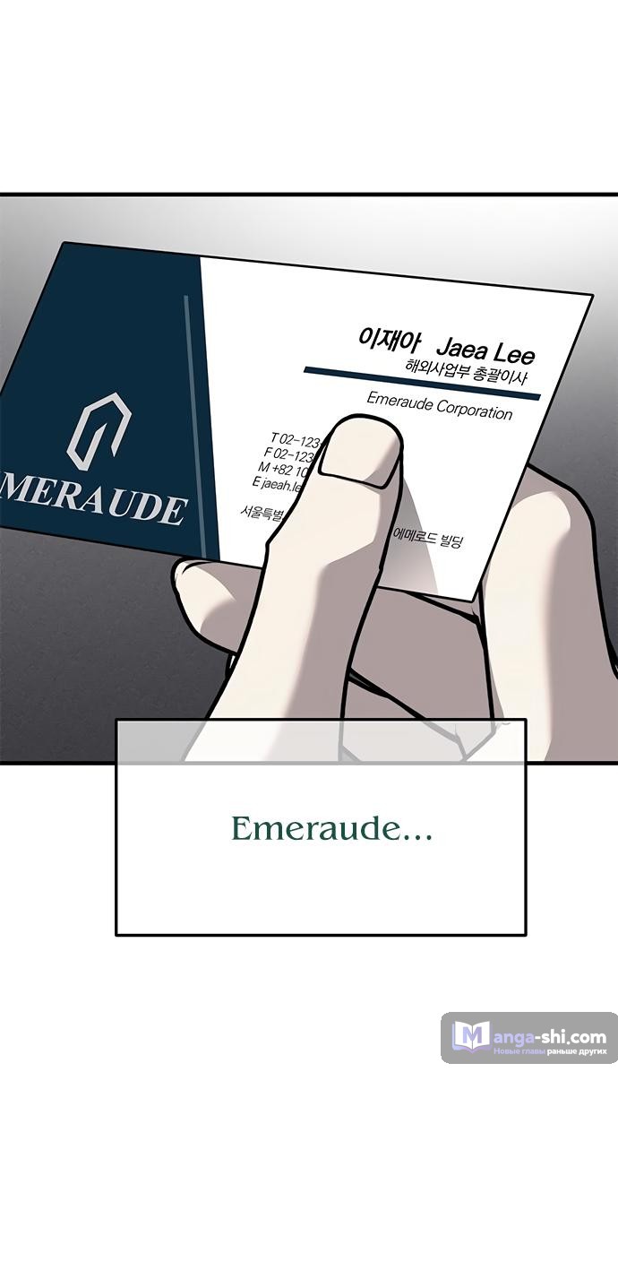 Страница 11 главы 87 манги Под прикрытием! Старшая школа чеболей / Undercover! Chaebol High School