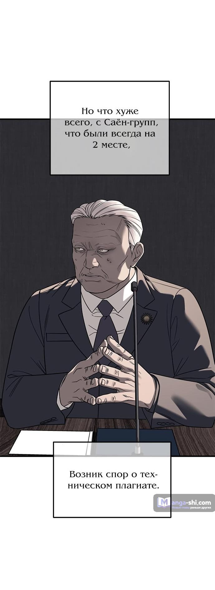 Страница 18 главы 87 манги Под прикрытием! Старшая школа чеболей / Undercover! Chaebol High School