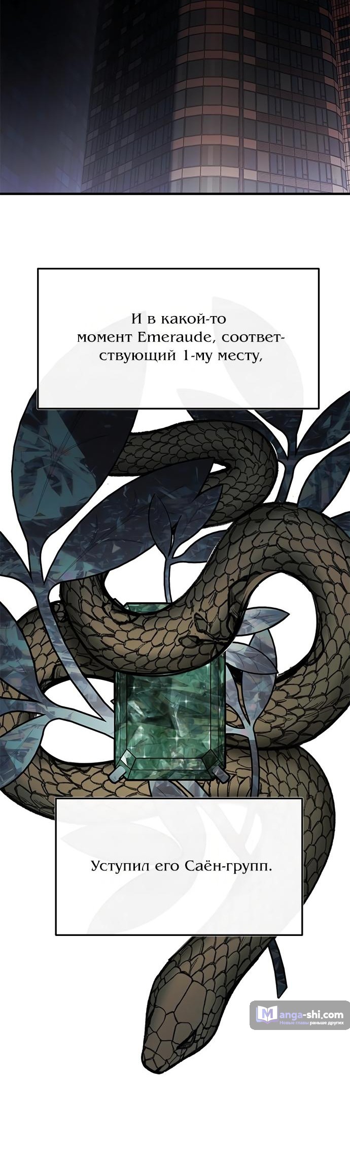 Страница 20 главы 87 манги Под прикрытием! Старшая школа чеболей / Undercover! Chaebol High School