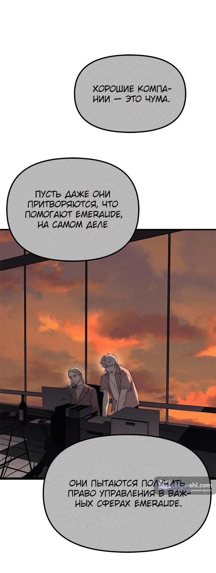 Страница 23 главы 87 манги Под прикрытием! Старшая школа чеболей / Undercover! Chaebol High School