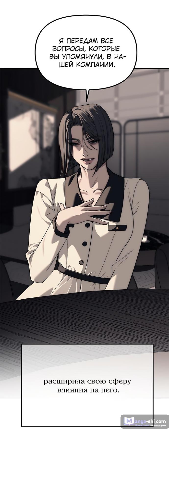 Страница 26 главы 87 манги Под прикрытием! Старшая школа чеболей / Undercover! Chaebol High School