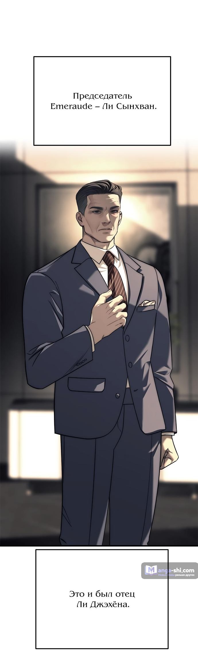 Страница 35 главы 87 манги Под прикрытием! Старшая школа чеболей / Undercover! Chaebol High School