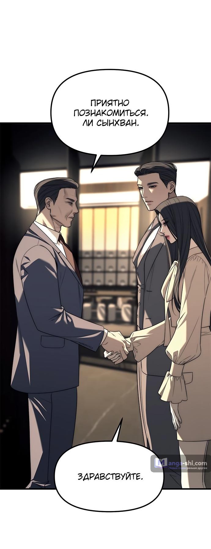 Страница 38 главы 87 манги Под прикрытием! Старшая школа чеболей / Undercover! Chaebol High School