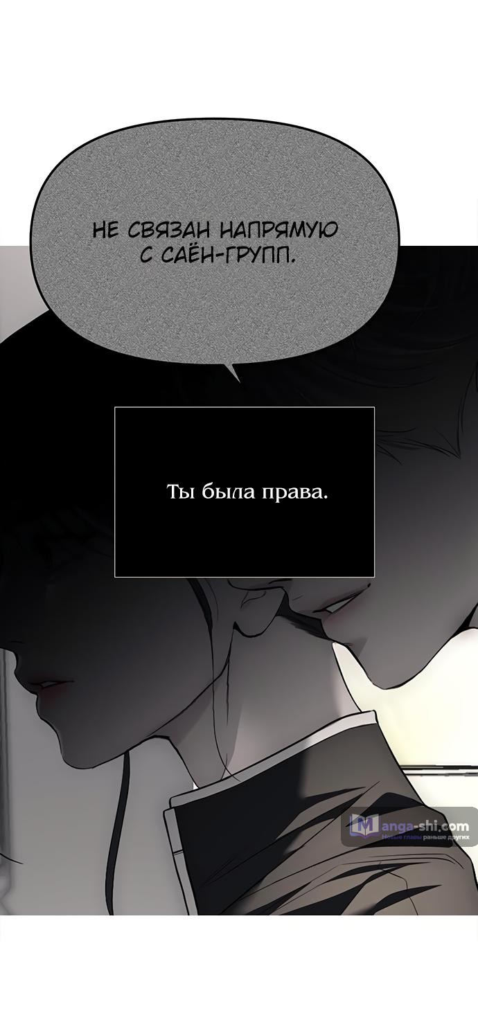 Страница 42 главы 87 манги Под прикрытием! Старшая школа чеболей / Undercover! Chaebol High School