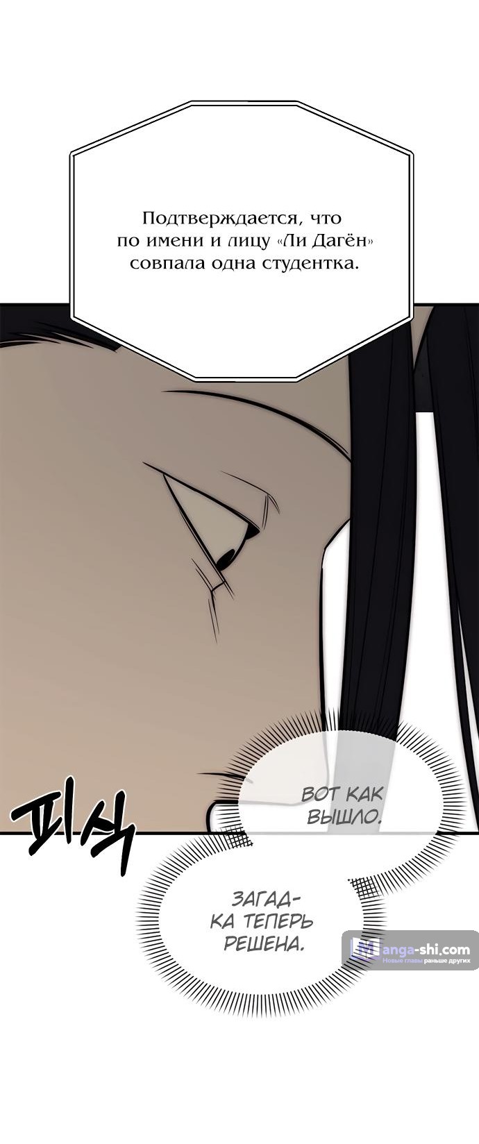 Страница 46 главы 87 манги Под прикрытием! Старшая школа чеболей / Undercover! Chaebol High School