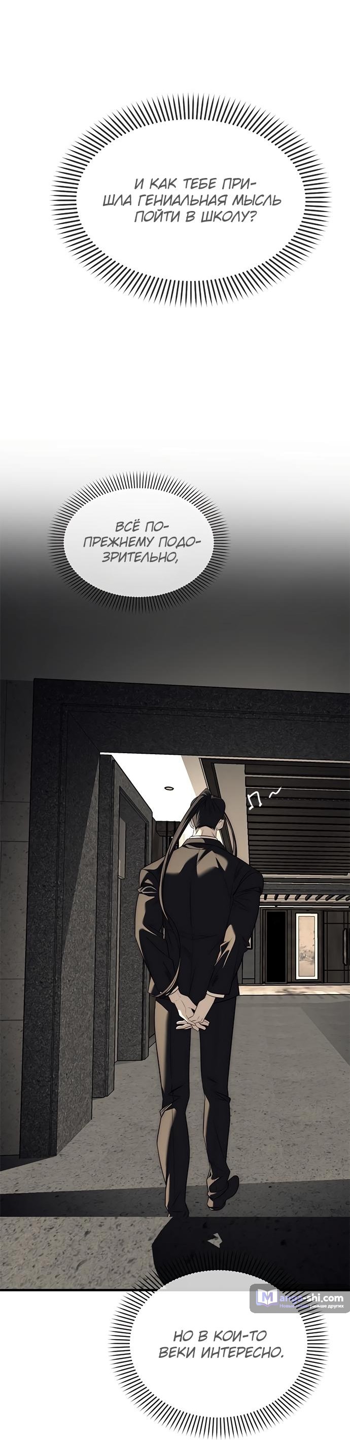 Страница 47 главы 87 манги Под прикрытием! Старшая школа чеболей / Undercover! Chaebol High School