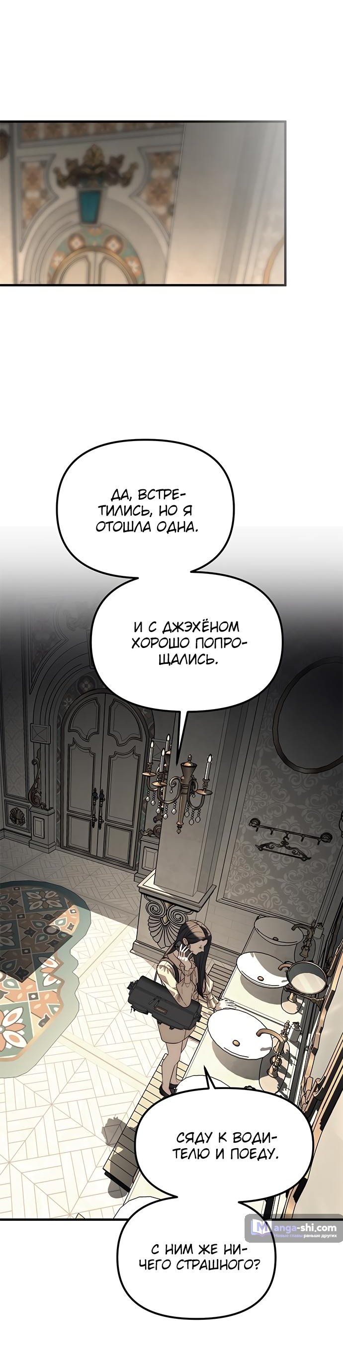 Страница 49 главы 87 манги Под прикрытием! Старшая школа чеболей / Undercover! Chaebol High School