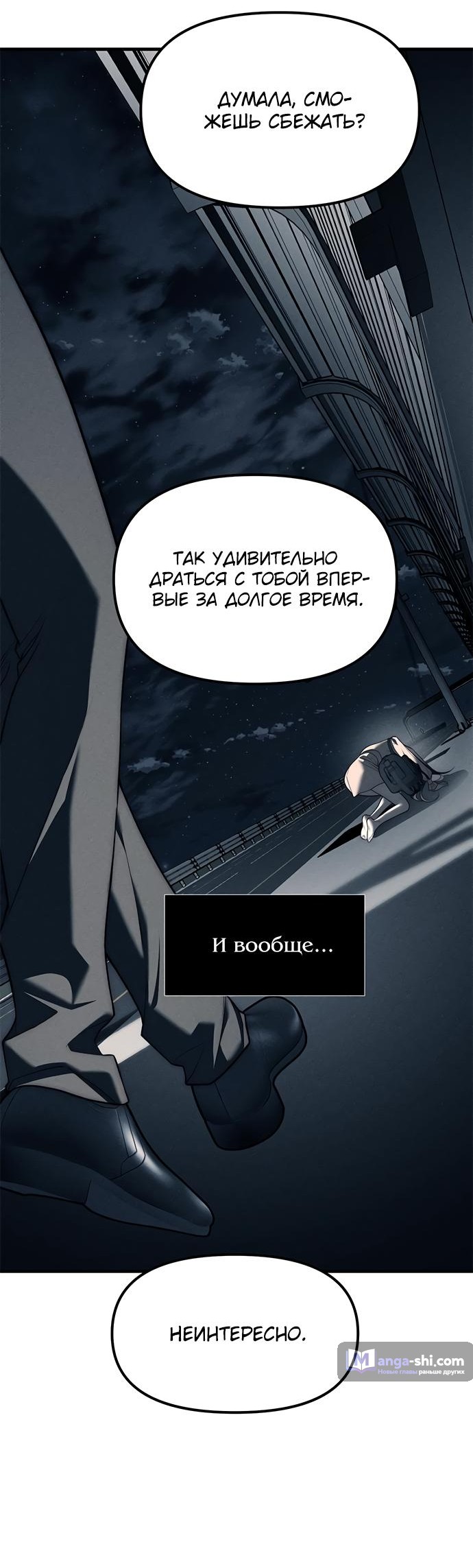 Страница 82 главы 87 манги Под прикрытием! Старшая школа чеболей / Undercover! Chaebol High School