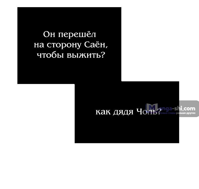 Страница 84 главы 87 манги Под прикрытием! Старшая школа чеболей / Undercover! Chaebol High School