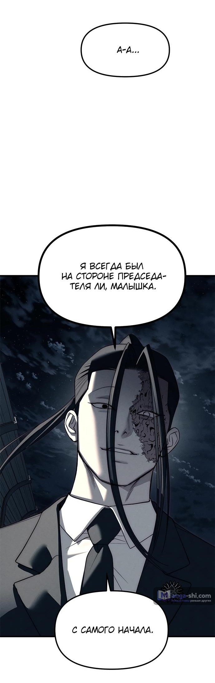 Страница 89 главы 87 манги Под прикрытием! Старшая школа чеболей / Undercover! Chaebol High School