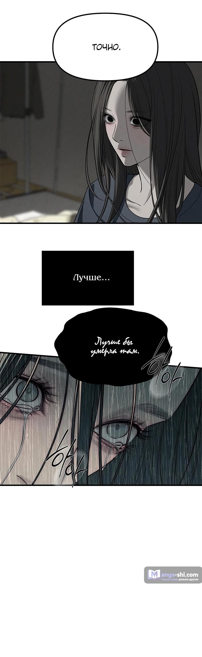 Страница 134 главы 87 манги Под прикрытием! Старшая школа чеболей / Undercover! Chaebol High School