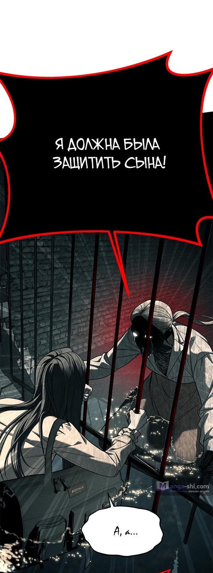 Страница 138 главы 87 манги Под прикрытием! Старшая школа чеболей / Undercover! Chaebol High School