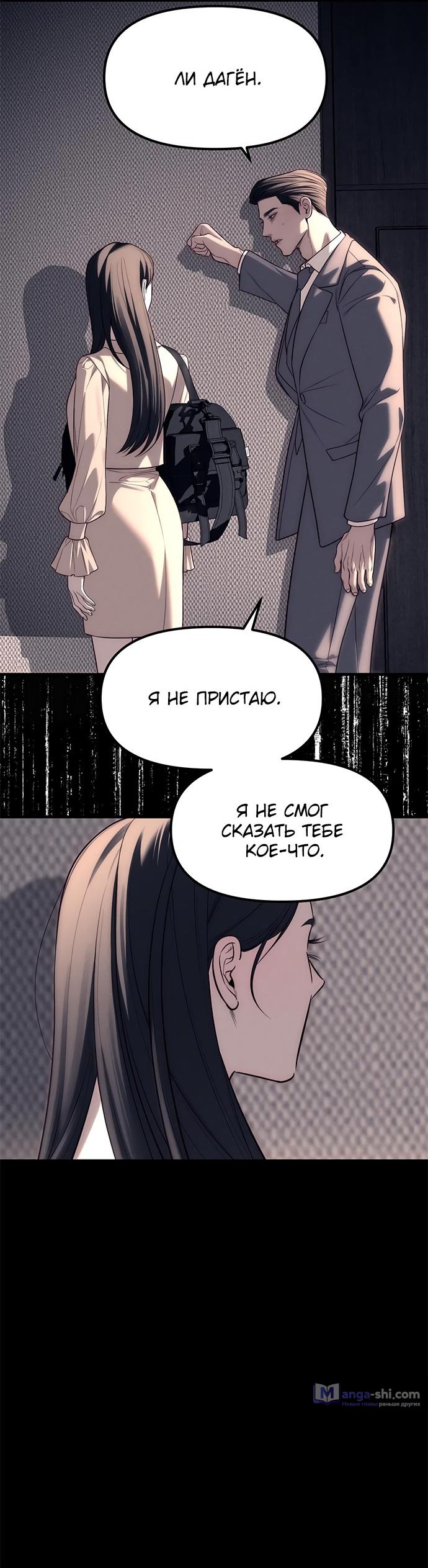 Страница 146 главы 87 манги Под прикрытием! Старшая школа чеболей / Undercover! Chaebol High School