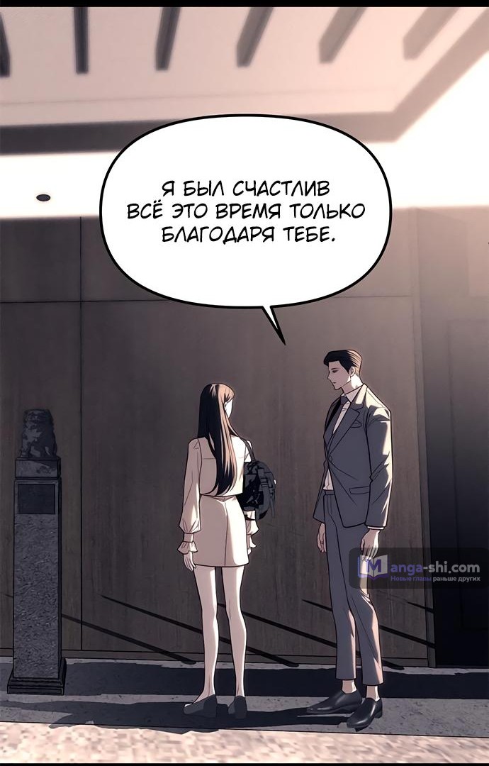 Страница 149 главы 87 манги Под прикрытием! Старшая школа чеболей / Undercover! Chaebol High School