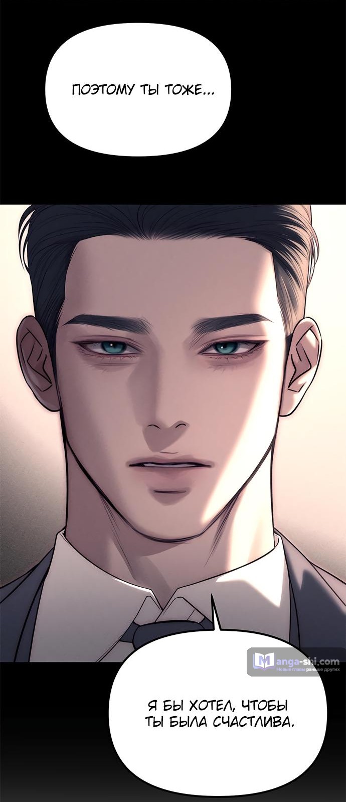 Страница 150 главы 87 манги Под прикрытием! Старшая школа чеболей / Undercover! Chaebol High School