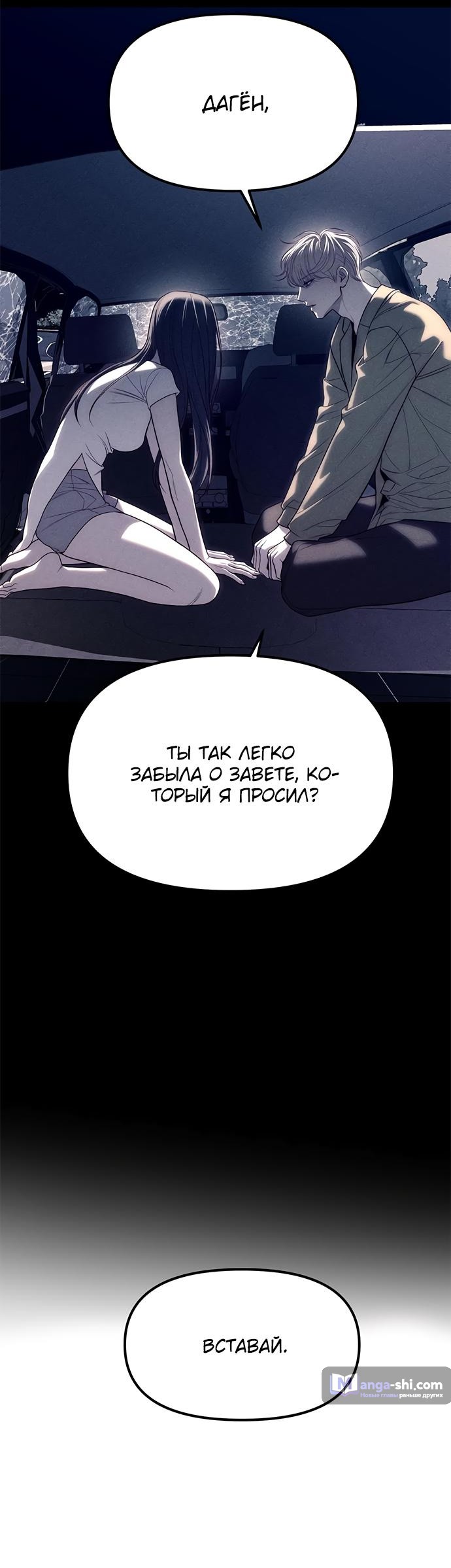 Страница 152 главы 87 манги Под прикрытием! Старшая школа чеболей / Undercover! Chaebol High School