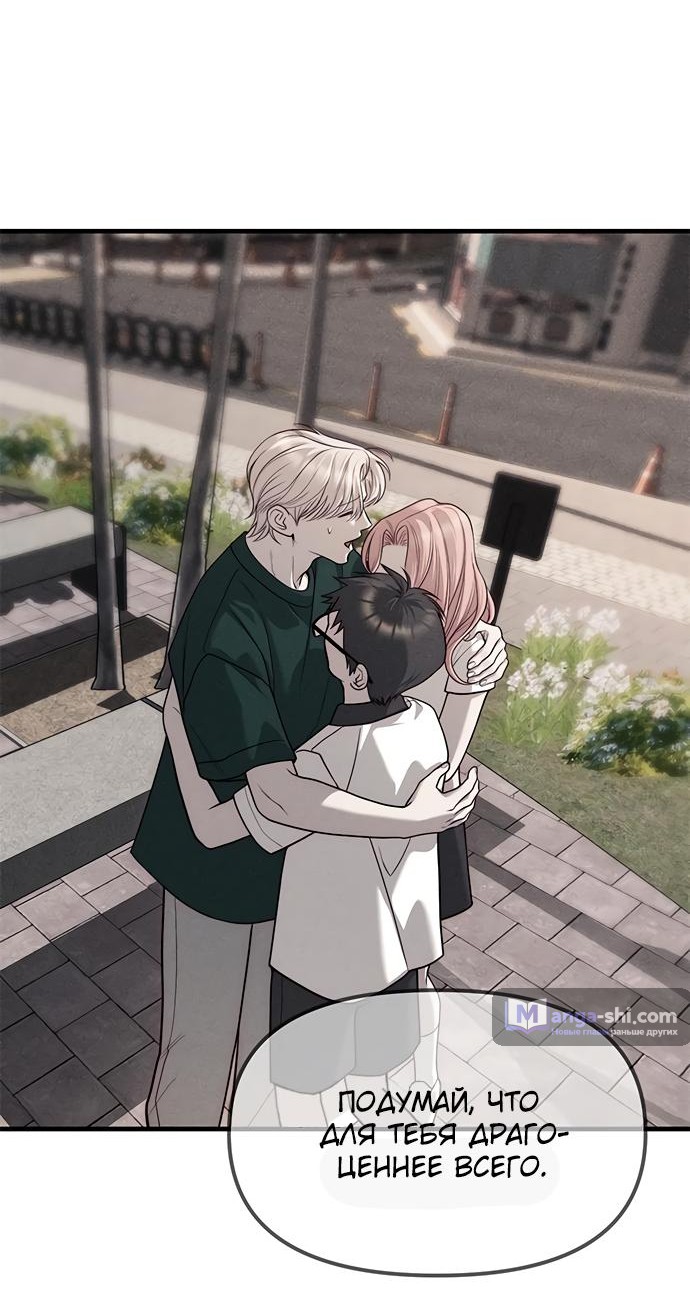 Страница 153 главы 87 манги Под прикрытием! Старшая школа чеболей / Undercover! Chaebol High School