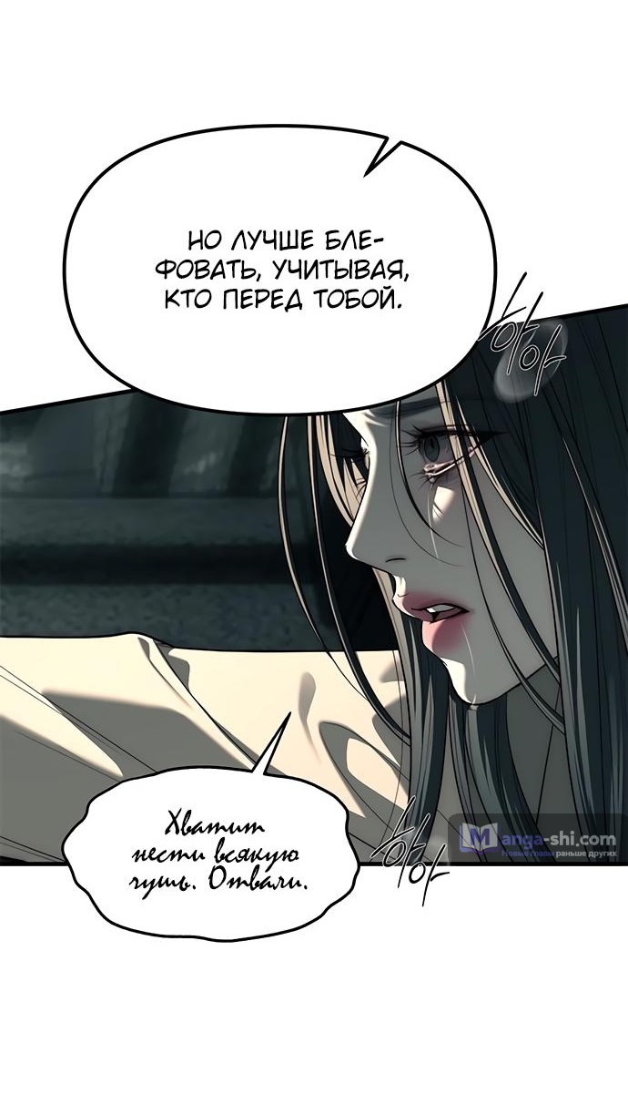 Страница 161 главы 87 манги Под прикрытием! Старшая школа чеболей / Undercover! Chaebol High School