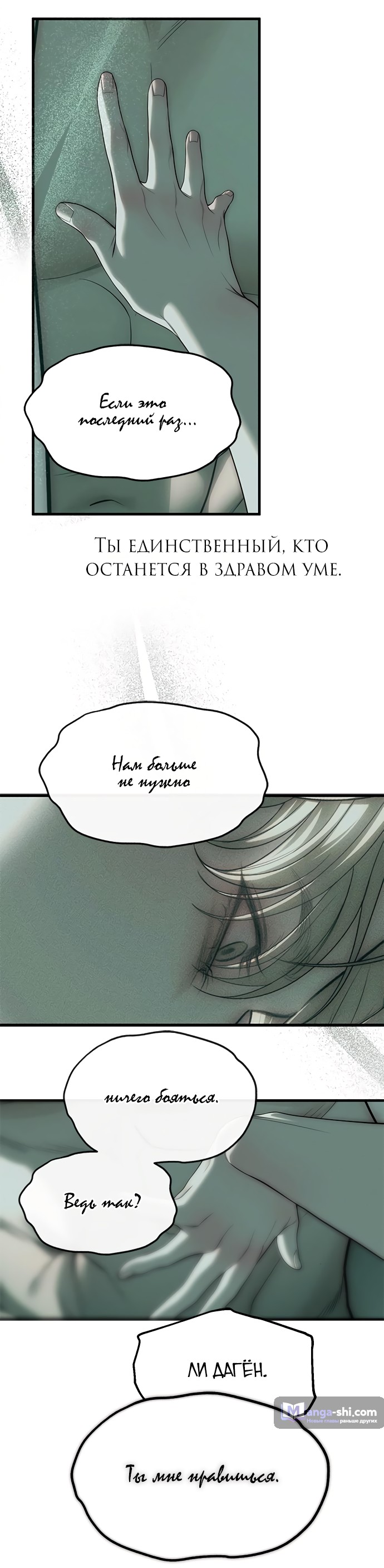 Страница 30 главы 91 манги Под прикрытием! Старшая школа чеболей / Undercover! Chaebol High School