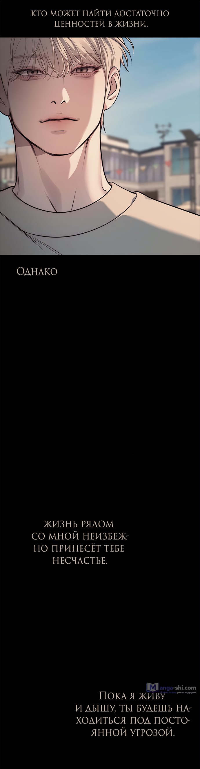 Страница 82 главы 91 манги Под прикрытием! Старшая школа чеболей / Undercover! Chaebol High School