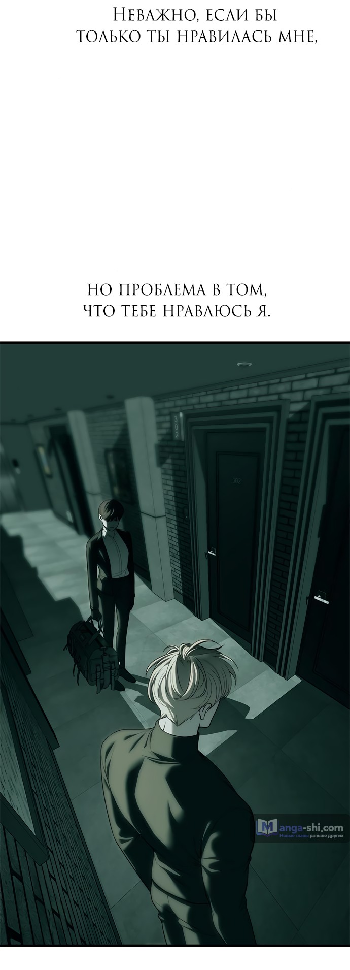 Страница 89 главы 91 манги Под прикрытием! Старшая школа чеболей / Undercover! Chaebol High School