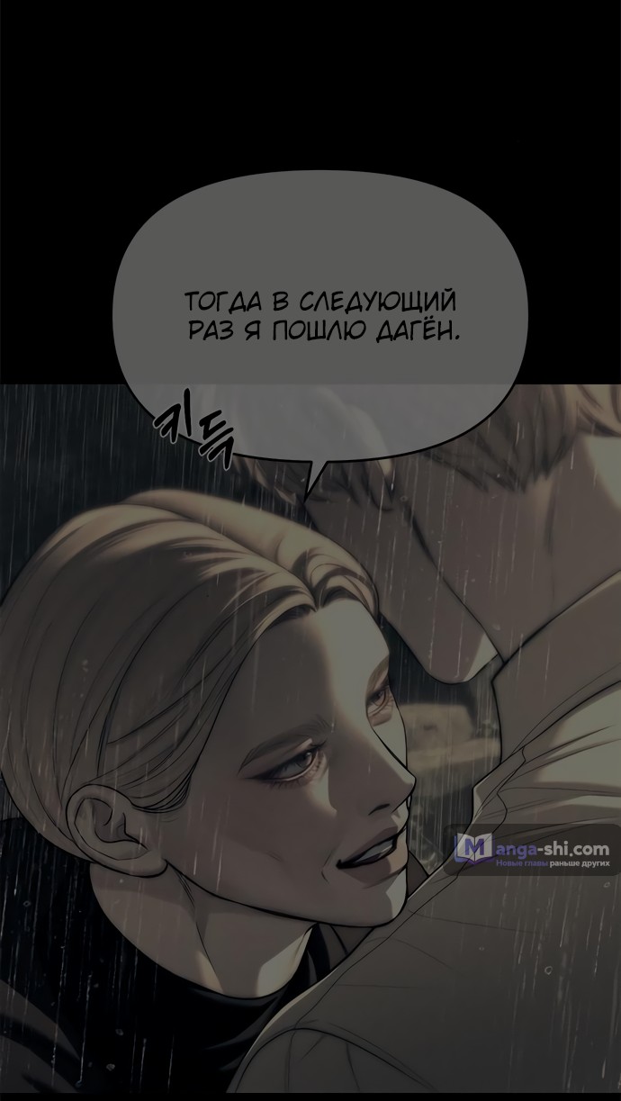 Страница 101 главы 91 манги Под прикрытием! Старшая школа чеболей / Undercover! Chaebol High School