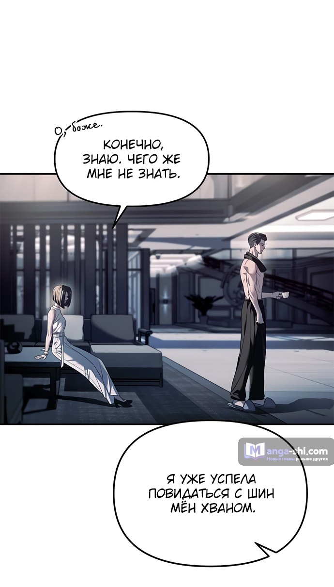 Страница 5 главы 54 манги Под прикрытием! Старшая школа чеболей / Undercover! Chaebol High School