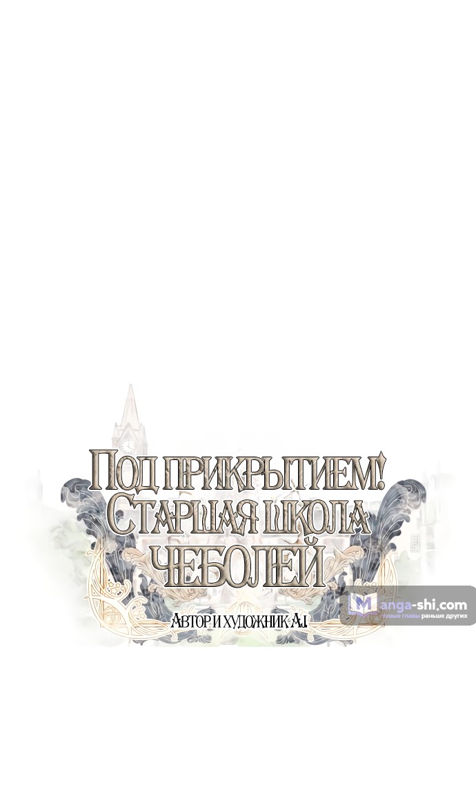 Страница 9 главы 54 манги Под прикрытием! Старшая школа чеболей / Undercover! Chaebol High School