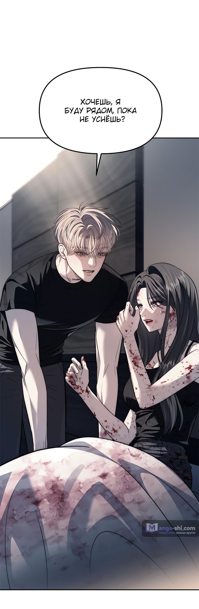 Страница 11 главы 54 манги Под прикрытием! Старшая школа чеболей / Undercover! Chaebol High School